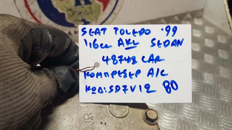 SEAT TOLEDO 99 1.6cc AKL SEDAN ΚΟΜΠΡΕΣΕΡ A/C ΚΩΔ:SD7V12